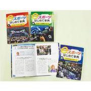 eスポーツはじめて事典（全3巻セット） [全集叢書]