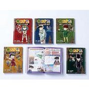 世界史探偵コナン 第1期（既6巻） [単行本]