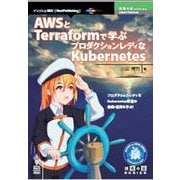 OD>AWSとTerraformで学ぶプロダクションレディな [単行本]
