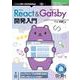 OD>React & Gatsby開発入門 [単行本]