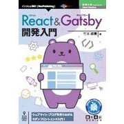 OD>React & Gatsby開発入門 [単行本]