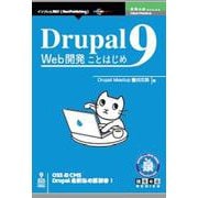 OD>Drupal9 Web開発ことはじめ [単行本]
