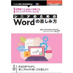 OD>年間延べ3、000人を教えるITインストラクターによる（OnDeck Books） [単行本]