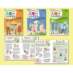 きみはどう考える?人権ってなんだろう(全3巻セット) ヨドバシ.com - きみはどう考える？人権ってなんだろう（全3巻