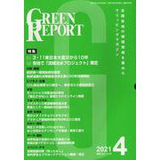 GREEN REPORT 2021 4 [単行本]
