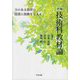 新編 技術科教材論 [単行本]