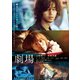 劇場 スタンダード・エディション [DVD]