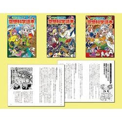 ジュニア空想科学読本 愛蔵版 第5期（全3巻） [全集叢書]
