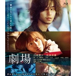 劇場 スタンダード・エディション [Blu-ray Disc]
