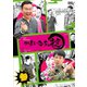 かまいたちの掟 第参巻 [DVD]