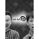 かまいたちの掟 DVD BOX [DVD]