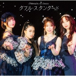 フィロソフィーのダンス／ダブル・スタンダード