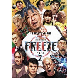 HITOSHI MATSUMOTO Presents FREEZE シーズン2 [DVD]