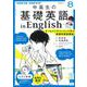 ＮＨＫ　ＣＤ　ラジオ中高生の基礎英語　ｉｎ　Ｅｎｇｌｉｓｈ　2021年8月号 [磁性媒体など]