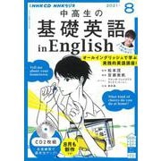ＮＨＫ　ＣＤ　ラジオ中高生の基礎英語　ｉｎ　Ｅｎｇｌｉｓｈ　2021年8月号 [磁性媒体など]