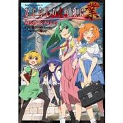 ひぐらしのなく頃に 業　コミックアンソロジー<1>(角川コミックス・エース) [コミック]
