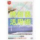 いまこそ使いたい時刻表活用術(旅鉄HOW TO) [単行本]