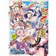 賢者の孫 17 （角川コミックス・エース） [コミック]