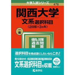 ヨドバシ Com 関西大学 文系選択科目 2日程 3カ年 22年版 大学入試シリーズ 全集叢書 通販 全品無料配達