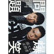 Ｑｕｉｃｋ　Ｊａｐａｎ　１５６ [単行本]