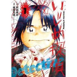 いじめ探偵<１>(ビッグ コミックス) [コミック]