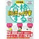 中学受験 「だから、そうなのか! 」とガツンとわかる合格する国語の授業　説明文・論説文入門編(「中学受験　合格する授業」) [単行本]