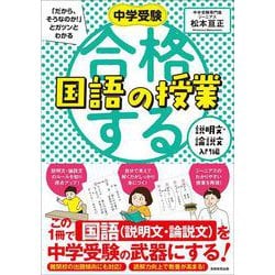 ヨドバシ.com - 中学受験 「だから、そうなのか! 」とガツンとわかる