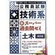 公務員試験 技術系 新スーパー過去問ゼミ 土木(補習編) [単行本]