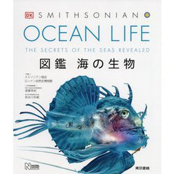 ヨドバシ Com Ocean Life 図鑑海の生物 図鑑 通販 全品無料配達