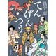 てんげんつう(新潮文庫) [文庫]