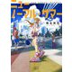 ニューノーマル・サマー(新潮文庫nex) [文庫]