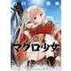 マグロ少女 １(バンチコミックス) [コミック]
