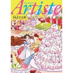 Ａｒｔｉｓｔｅ ７(バンチコミックス) [コミック]