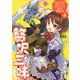 贅沢三昧したいのです!―転生したのに貧乏なんて許せないので、魔法で領地改革〈4〉(アース・スターノベル) [単行本]