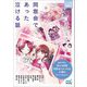 同窓会であった泣ける話―5分で読める12編のアンソロジー(ファン文庫ティアーズ) [文庫]
