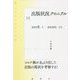 出版状況クロニクル〈6〉2018.1-2020.12 [単行本]