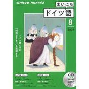 ＮＨＫ　ＣＤ　ラジオ　まいにちドイツ語　2021年8月号 [磁性媒体など]