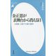 金正恩が表舞台から消える日―北朝鮮水面下の権力闘争(平凡社新書) [新書]