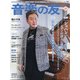 音楽の友 2021年 07月号 [雑誌]