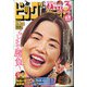 ビッグコミック 2021年 6/25号 [雑誌]