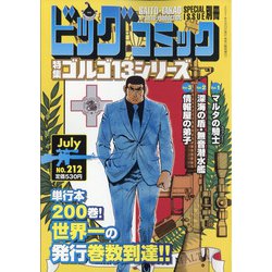 ヨドバシ Com ゴルゴ13 21年 7 13号 雑誌 通販 全品無料配達
