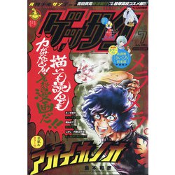 ゲッサン 2021年 07月号 [雑誌]