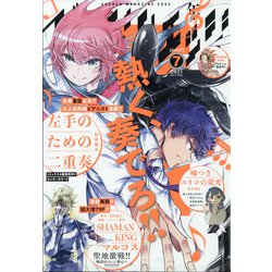 少年マガジンエッジ 2021年 07月号 [雑誌]