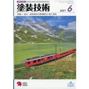 塗装技術 2021年 06月号 [雑誌]