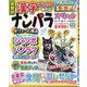 ナンパラ SPECIAL (スペシャル) 2021年 07月号 [雑誌]