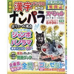 ナンパラ SPECIAL (スペシャル) 2021年 07月号 [雑誌]