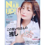 ネイル UP (アップ) ! 2021年 07月号 [雑誌]