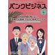 増刊 バンクビジネス 2021年 06月号 [雑誌]