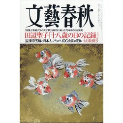 ヨドバシ.com - 文藝春秋 2021年 07月号 [雑誌] 通販【全品無料配達】