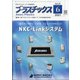 プラスチックス 2021年 06月号 [雑誌]